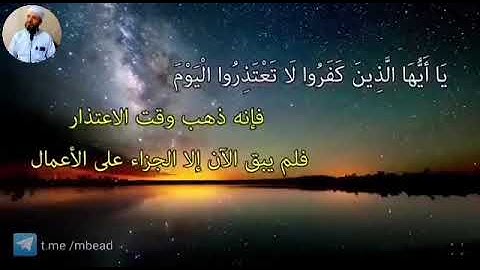 من سورة التحريم 6-8 بصوت الشيخ محمود المبيض