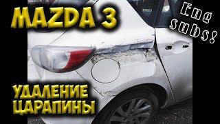 #109 [Mazda 3] Ремонт после ДТП Body Repair