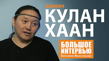 Кулан Хаан