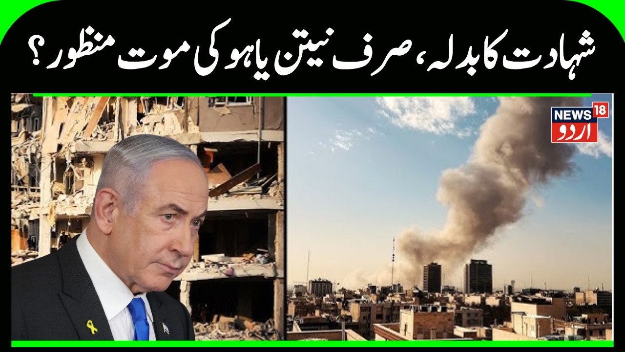 Middle East War : Iran Retaliates Against Israel & US Bases | Netanyahu | Tehran | Tel Aviv | N18G