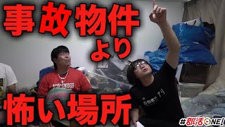 事故物件に住み続ける松原タニシが恐怖した心霊スポット怖い話体験談【オカルト部】