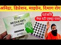 #Patanjali Ayurved Medha Vati Extra Power Uses In Hindi। #मेधावटी के फायदे। Dose &amp; Side Effects