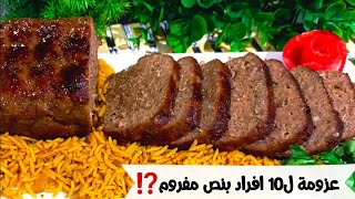 اوعى بالغالي تشتريه⁉️سامحني يارب🤭عرق اللحمه الكداااب بنص كيلو لحمه مفرومه يكفي عزومه