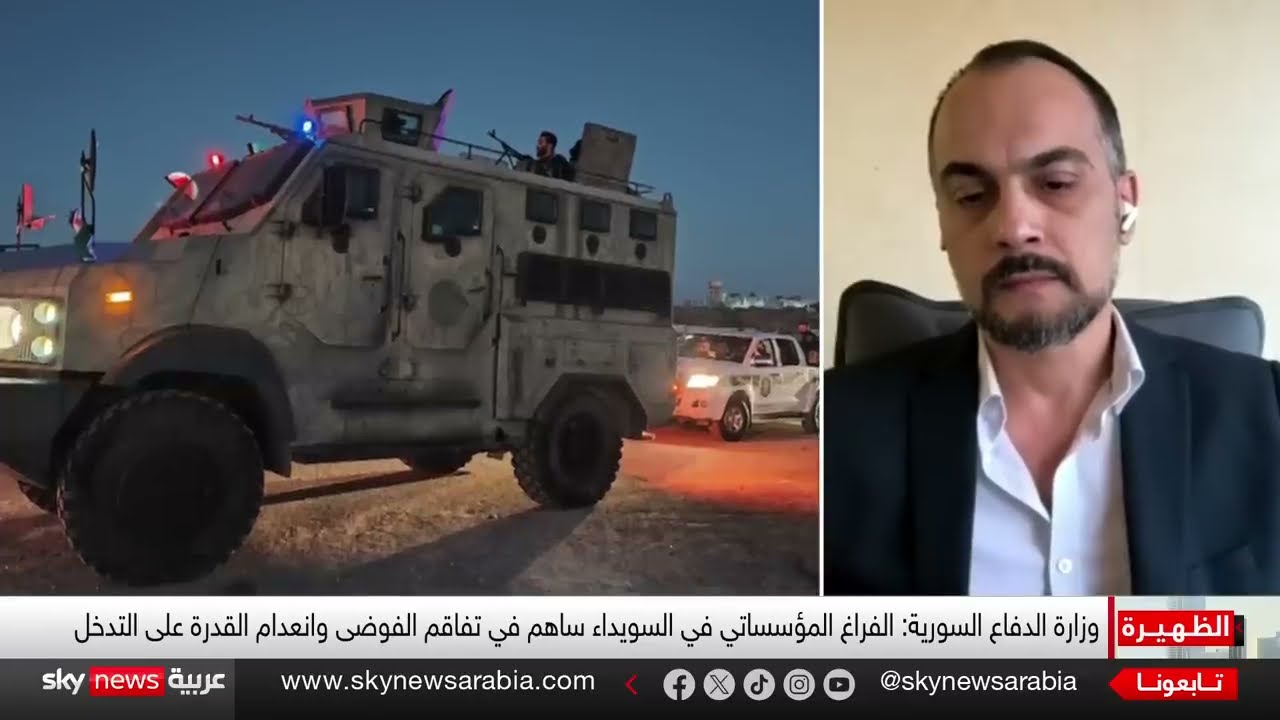 الدروز والعشائر في مواجهة مفتوحة... هل تعيد الحملة الأمنية الاستقرار في السويداء؟ | الظهيرة
