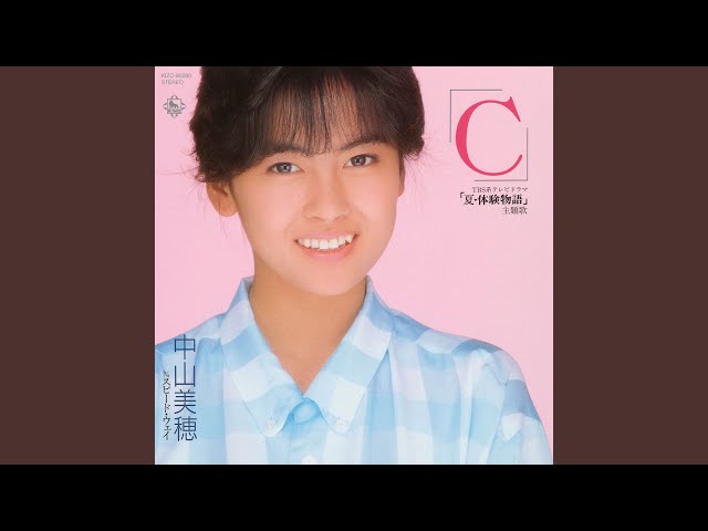 中山美穂 /C 他 C」 中山美穂 - YouTube