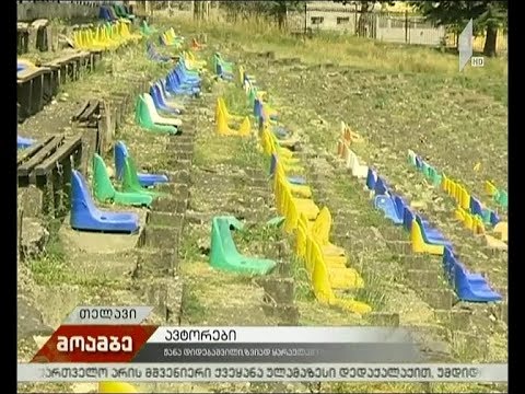 თელავის სტადიონის პრობლემა