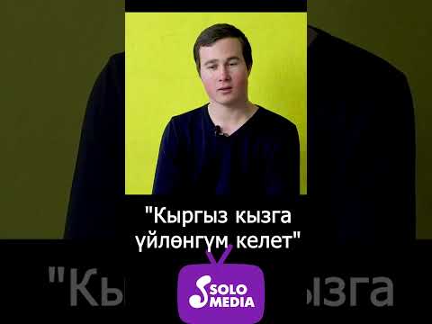 Интернет жылдызы Толик: 'Кыргыз кызга үйлөнгүм келет'