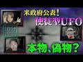 トランプ発表！ 幾何学型のUFOは本物？!【怪談恐不知ラジオ】