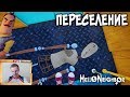 №443: ВЕЛИКОЕ ПЕРЕСЕЛЕНИЕ НАРОДОВ - Привет Сосед Альфа 4(Hello Neighbor Alpha 4)