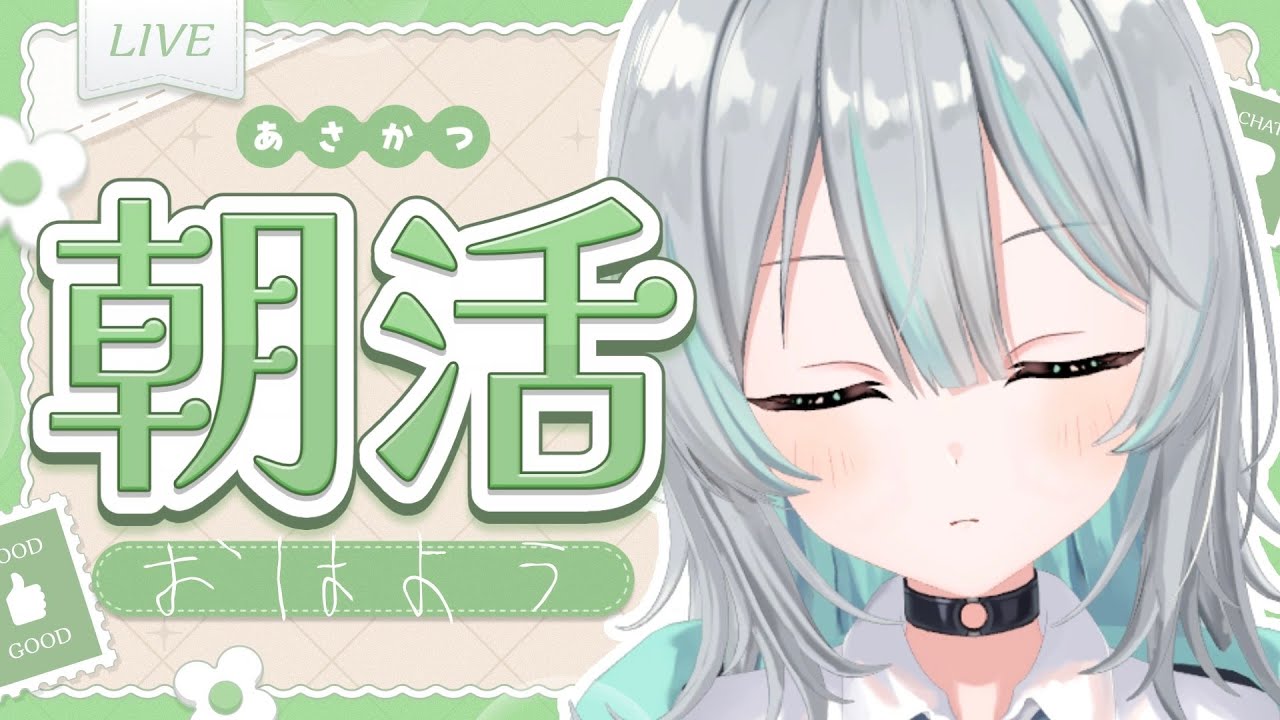 【朝活】おはようしませんか。初見さん、ROMさん大歓迎！【水琴葉しき / らいとあっぷ！】