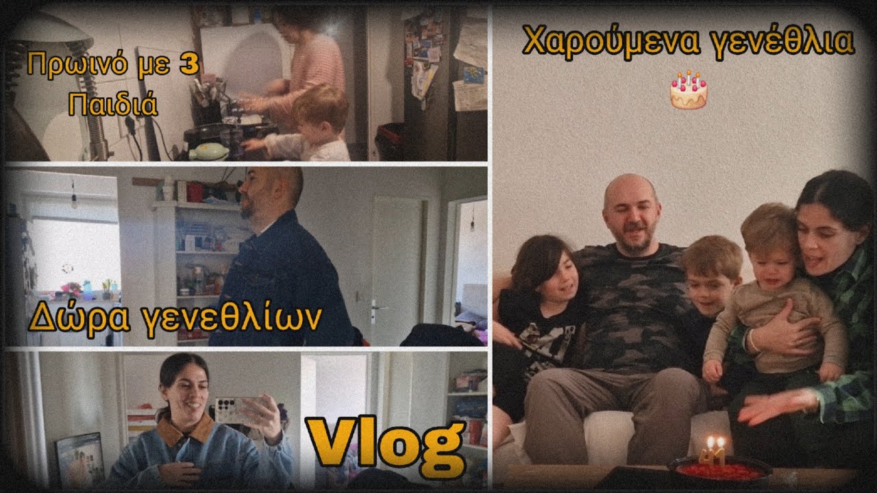 Πέρα δώθε όλη μέρα + Gym | Ετοιμάζω δώρα για τα γενέθλια του άντρα μου 🎁 