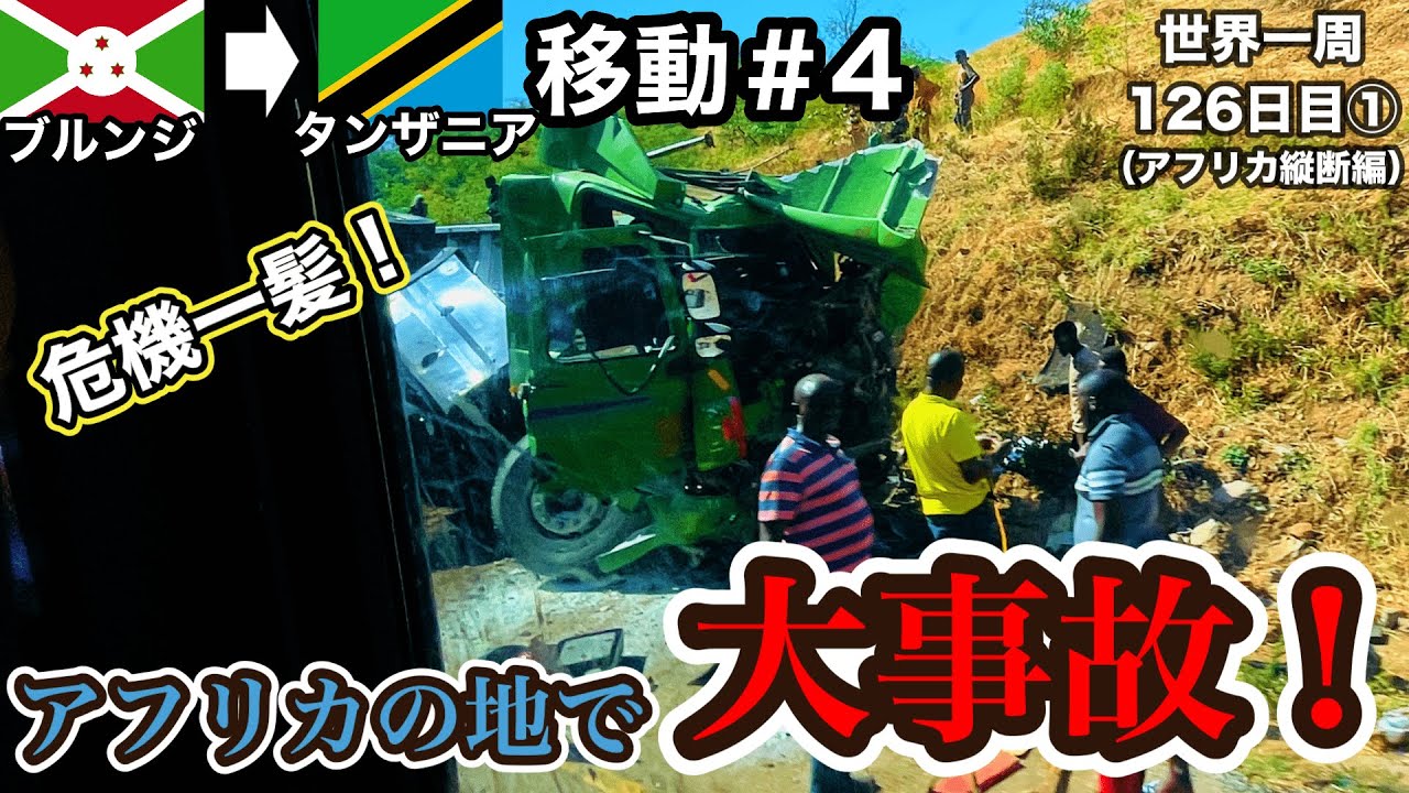 Across Africa by Long-Distance Bus! A Close Call (Burundi to