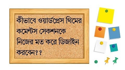 How to create custom comments template in WordPress? Advanced Tutorial ( Part 34)