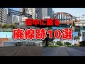 もう列車が走らず残念…！街中に残る廃線跡10選【ゆっくり解説】