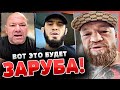 БОЙ НАЗНАЧЕН! НАЗВАН СОПЕРНИК ИСЛАМУ МАХАЧЕВУ! ЧЕНДЛЕР ОБРАТИЛСЯ К КОНОРУ. НОВОСТИ ММА