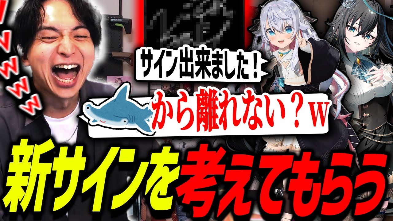雨夜さんとカグラナナにサインを考えてもらって爆笑するけんき【カグラナナ/雨夜リズ/けんき切り抜き】