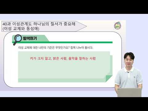 11단원 40과 <strong>청소년부</strong> 교사교육영상 - 6과정 2학기 하나 바이블