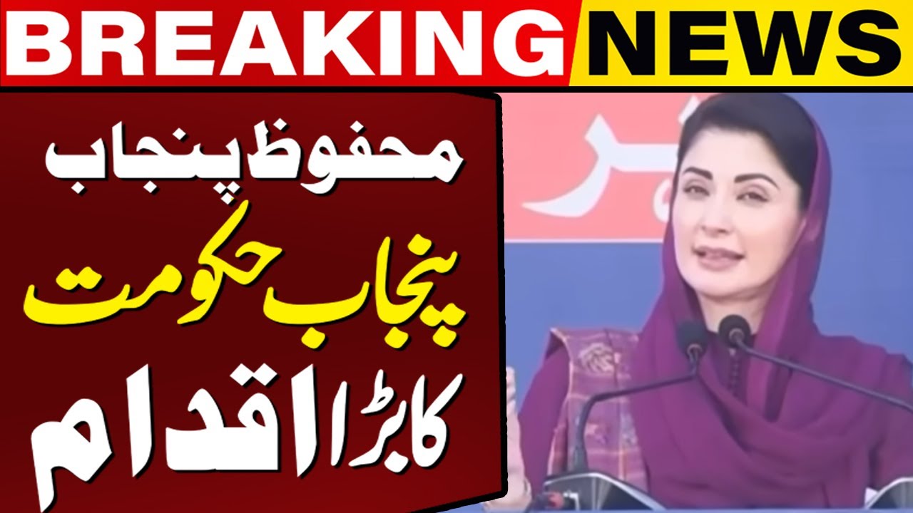 Safe Punjab Initiative: Punjab Government Announces Major Security Measures | Breaking News