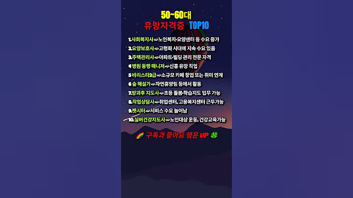 👍50~60대 유망자격증  TOP10💥#인생명언#좋은글#멋진글#명언#멋진말씀#삶의지혜#인생가이드#공감#격언#공감글귀#관계#감성쇼츠#감성#마음#인생