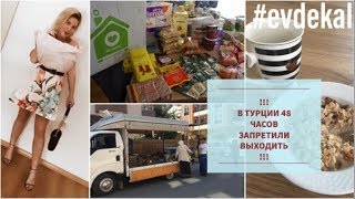 В ТУРЦИИ 48 ЧАСОВ ЗАПРЕЩЕНО ВЫХОДИТЬ ИЗ ДОМА 🚫 ПОМОЩЬ ЛЮДЯМ В ТУРЦИИ! БАЗАР НА КОЛЁСАХ