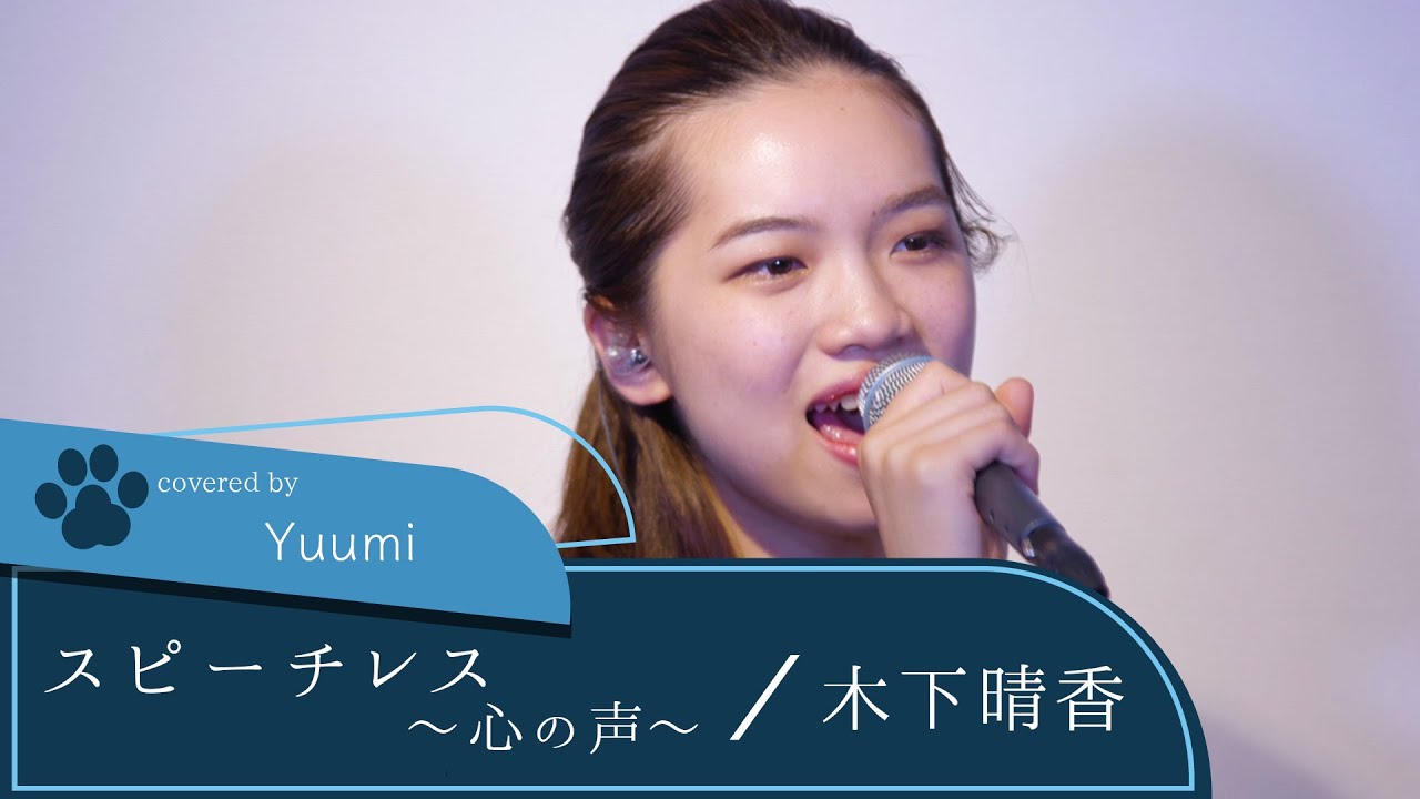 Live録音 スピーチレス 心の声 木下晴香 映画 アラジン Covered By Yuumi Youtube