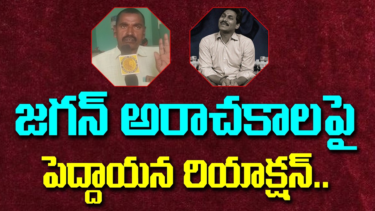 Common Man Sensational Comments Ys Jagan : Yellow Singam