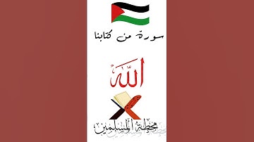 جزء من سورة العنكبوت  بتلاوة الشيخ ياسر الدوسري