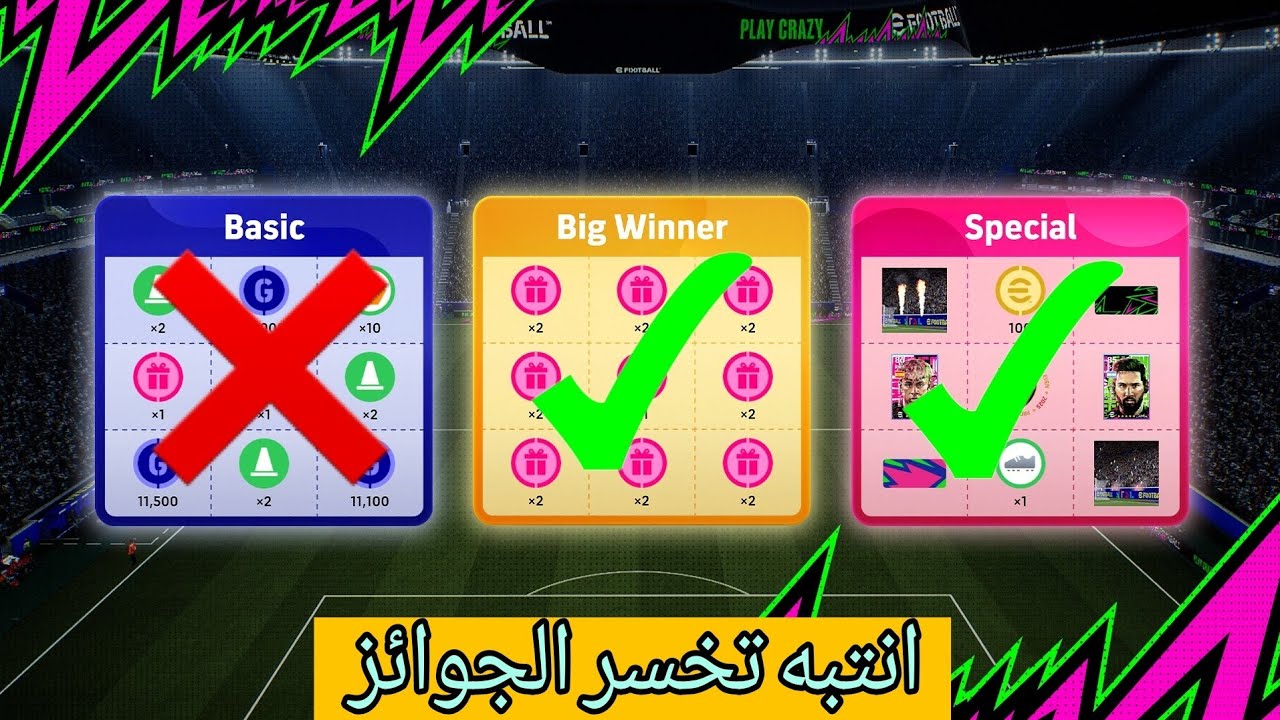 اسهل طريقة تحصل على الكنز الاصفر والوردي 🔥 شرح الحدث الجديد رابط الكنز بيس موبايل 26 🔥 pes mobile 26