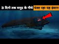 क्या हुआ जब एक इंसान समुद्र के नीचे बिना ऑक्सीजन 3 दिन तक फंसा रहा A man Stuck Underwater for 3 Days