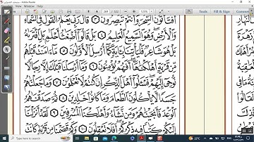 إعراب الأنبياء من الآية الأولى إلى 23