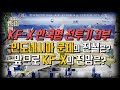 [원터치] 대한민국의 미래 한국형 전투기 KF-X 3부 #샤를세환 #샤를tv