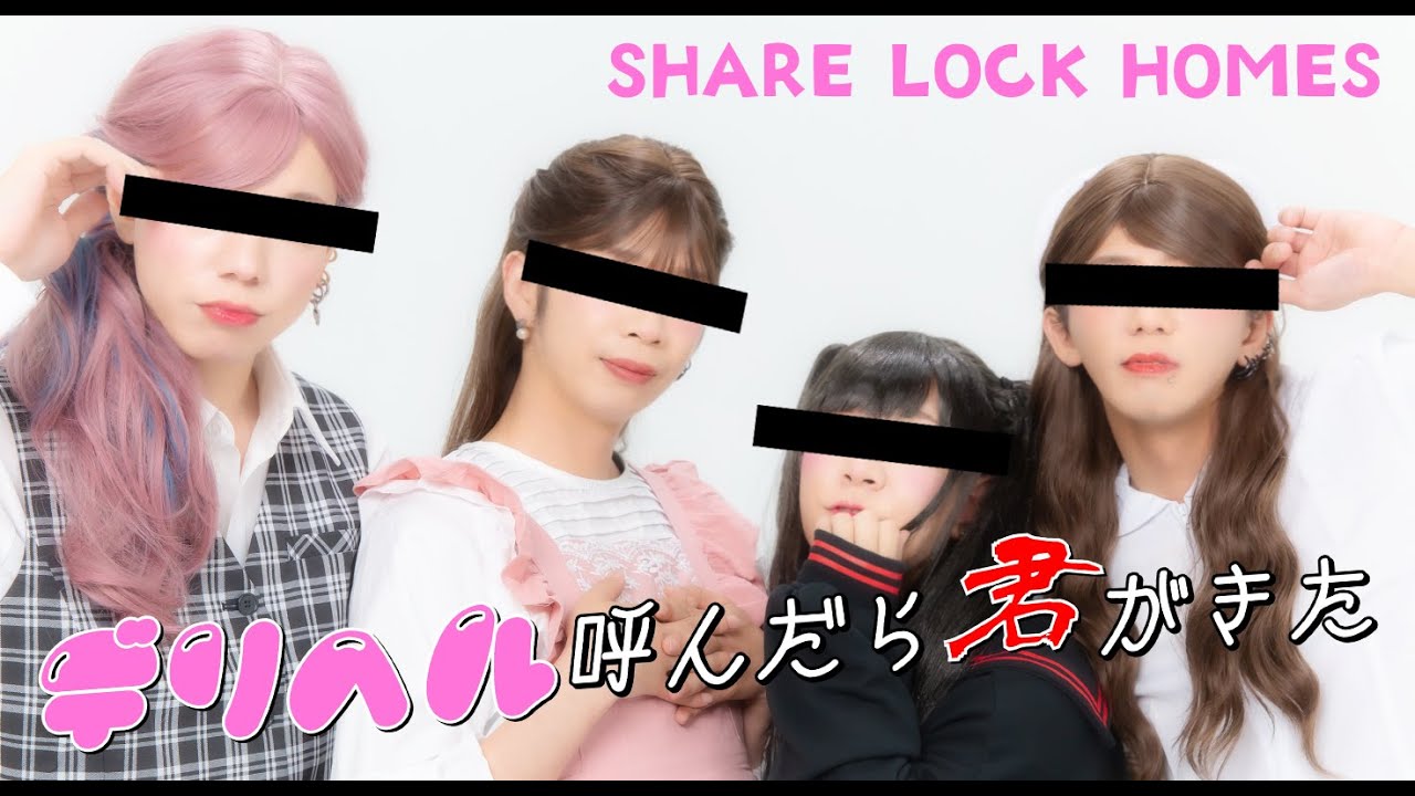 【SLH】RE：デリヘル呼んだら君が来たを踊ってみた