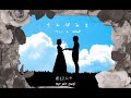 【シャノ40メートル / Chano feat. 40mp】 さんぽみち / Avenue 【GER Sub】