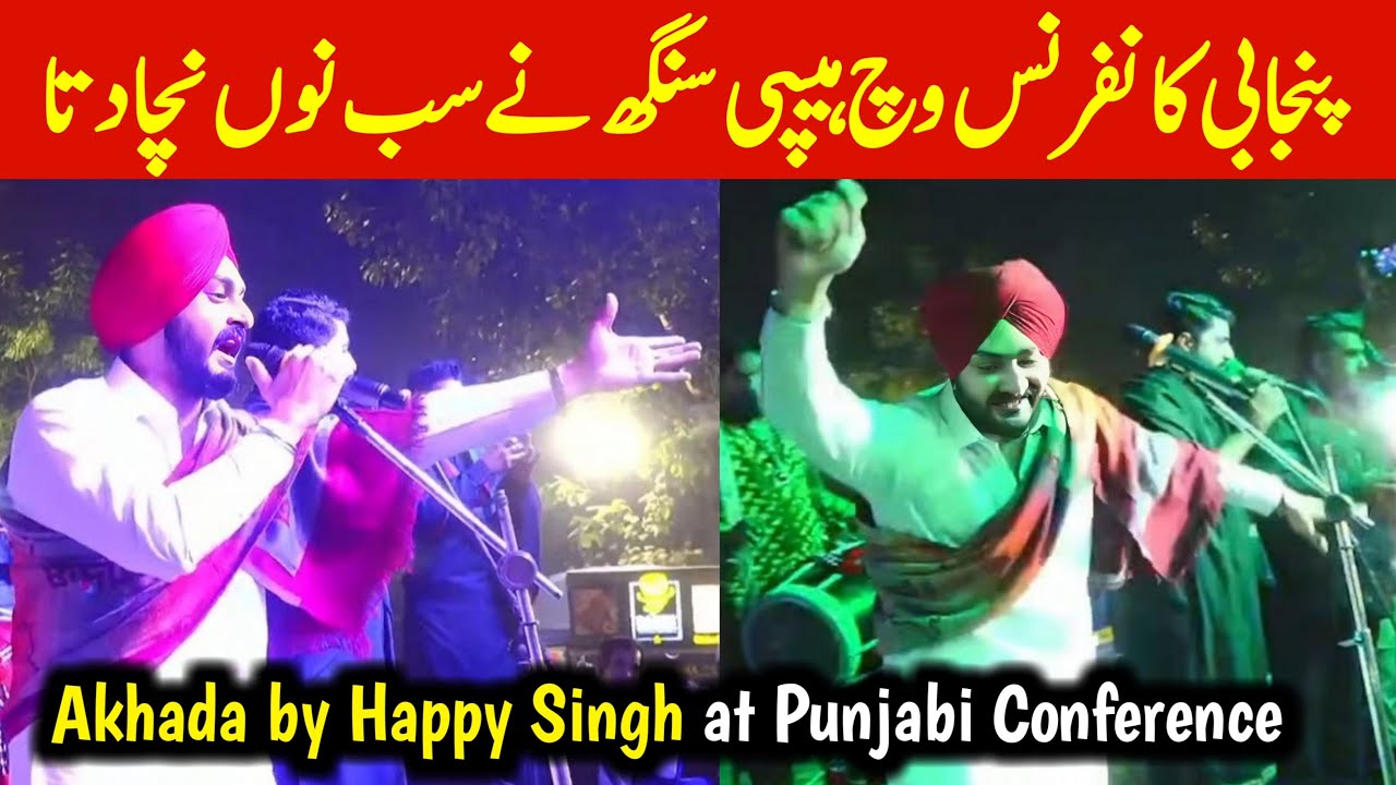 Happy Singh Live Performance at 3rd International Punjabi Conference Lahore 2025 | Punjabi Bhangra 