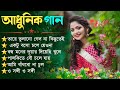      bengali hit adhunick songs  adhunick audio  adhunick music house