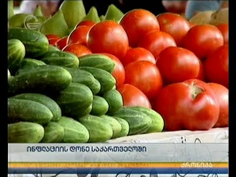 როგორია ინფლაციის დონე საქართველოში?