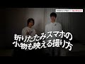 QuizKnockが監督!小物も映える撮り方編