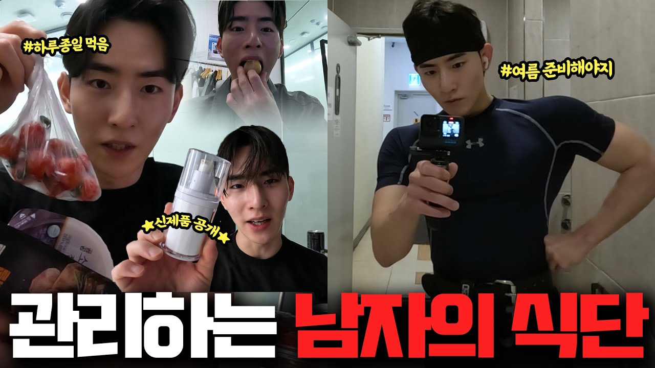 지금까지 피부랑 몸. 이렇게 먹으면서 관리했습니다✨🔥