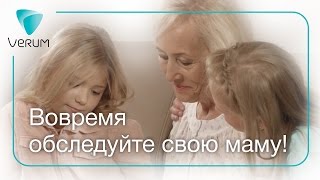 ✔ Позаботьтесь о своих близких! | УЗИ Киев, Консультация врача Киев | Медицинский центр Верум(УЗИ Киев, Консультация специалистов Киев УЗНАТЬ ПОДРОБНЕЕ http://verum.ua/ (066) 383 59 59, (044) 383 59 59, (073) 383 59 59, (097) 383 59..., 2016-10-13T07:49:57.000Z)