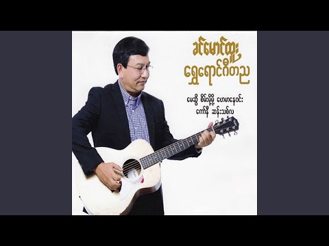 Sat Khaung A Mhat 009