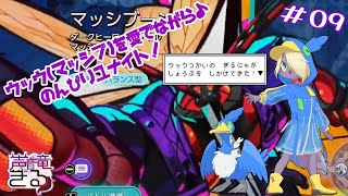 【Vtuber】ウッウ(マッシブーン)と仲良くなりたい！ポケモンユナイト ♪#9〖ポケモンユナイト 〗