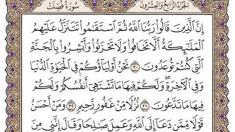 سورة فصلت مكتوبة بصوت الشيخ مشاري بن راشد العفاسي