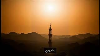 Salam ya mahdi || Nasheed by حجازي حجازي || Arabic Subtitiles