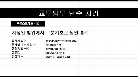 (구글시트) 지정 범위 낱말 통계