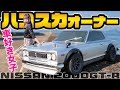 【車好き女子】ハコスカオーナーに、なりました。