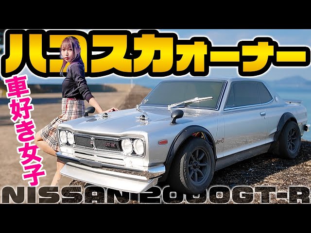 Car-loving girl] I became a Hakosuka owner. - YouTube