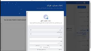 الربح من الانترنت وربط حساب باي بيال علا الفيسبوك