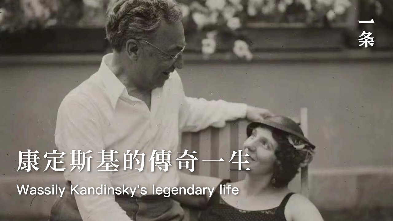 康定斯基大展 Donations of His Two Lovers Show His Lengendary Life