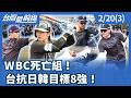 WBC棒球賽中台參賽