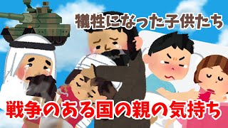 【2ch 感動スレ】戦争のある国の親の気持ち⋯⋯【優しさ】思いやり#2ch感動　#感動スレ #泣ける話ちゃんねる